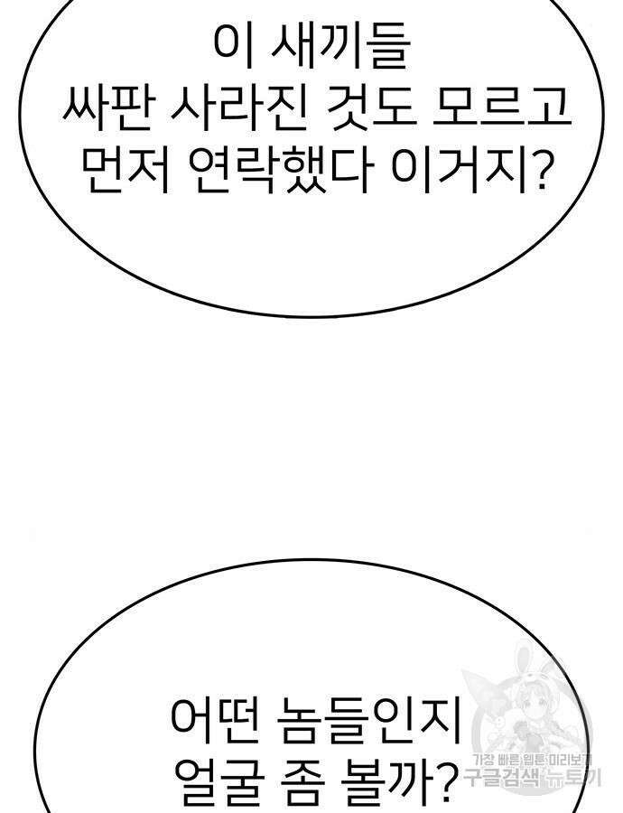 쌈빡 88화 (완결) 77