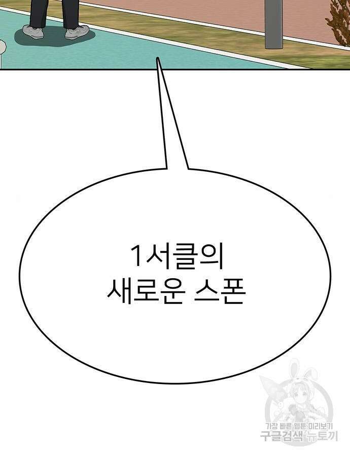 쌈빡 88화 (완결) 79