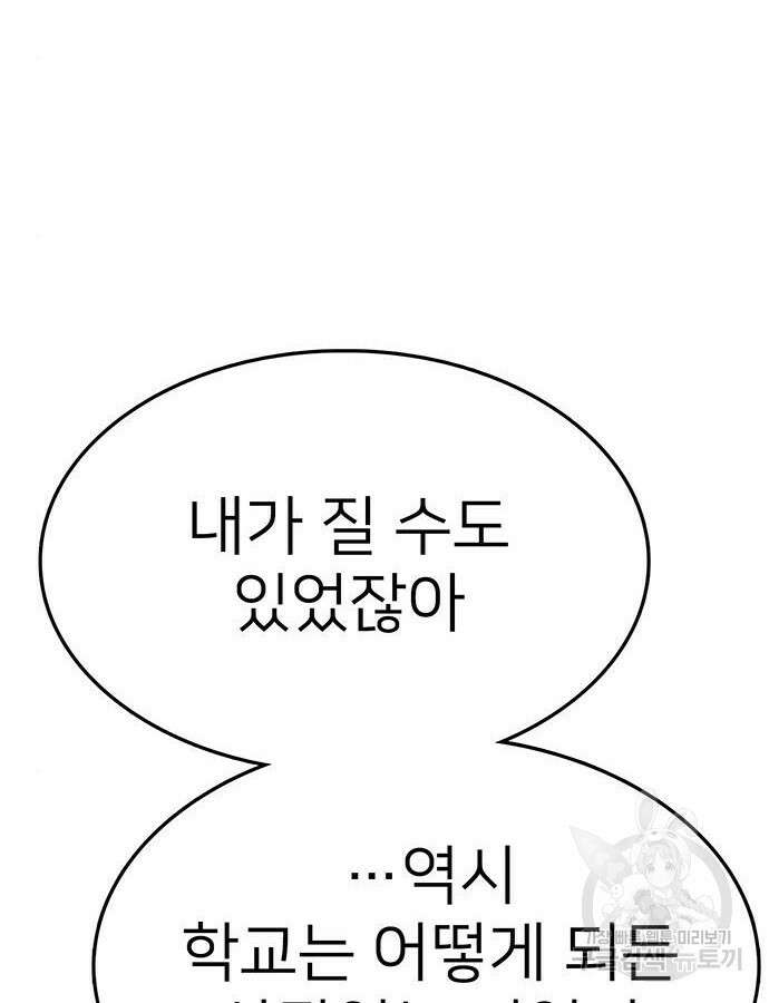쌈빡 88화 (완결) 84