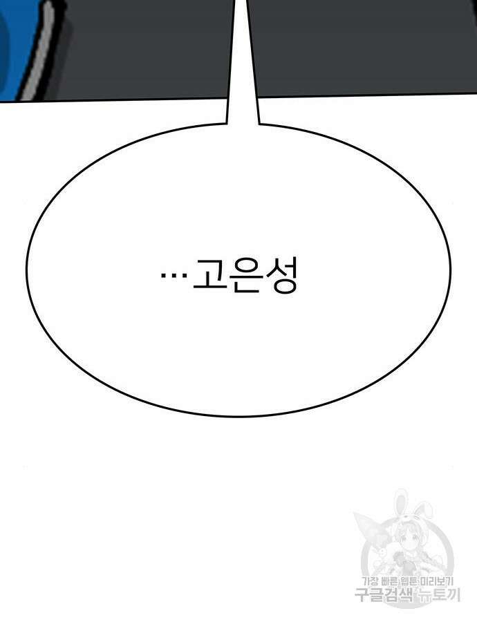 쌈빡 88화 (완결) 86