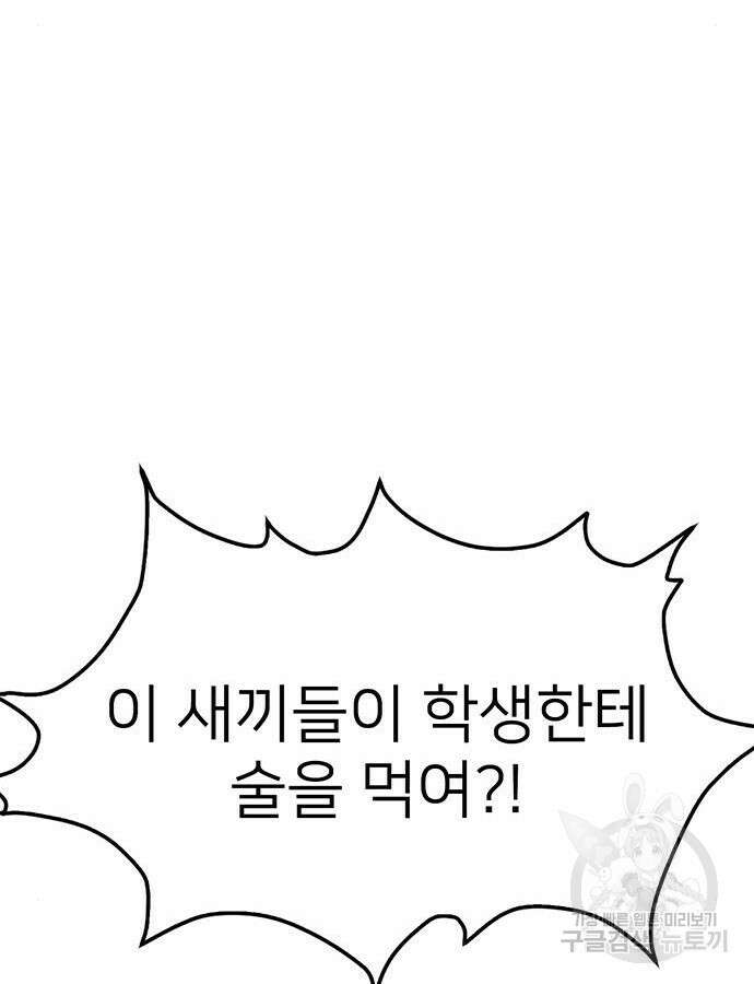 쌈빡 88화 (완결) 89