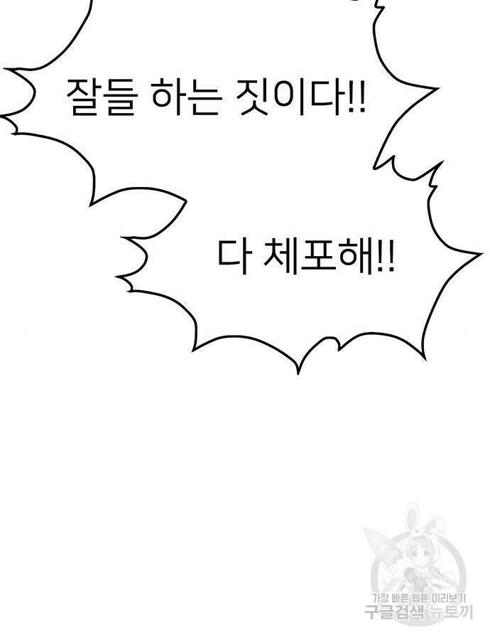 쌈빡 88화 (완결) 91