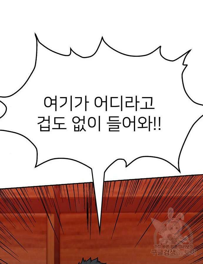 쌈빡 88화 (완결) 92