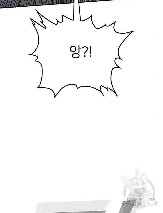 쌈빡 88화 (완결) 94