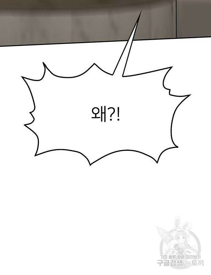 쌈빡 88화 (완결) 96