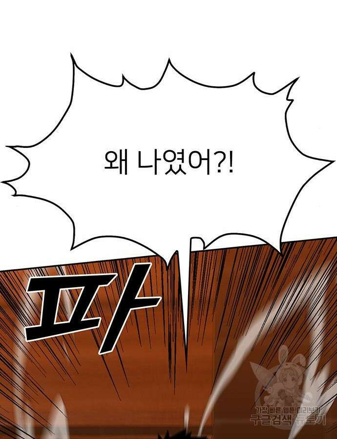 쌈빡 88화 (완결) 97