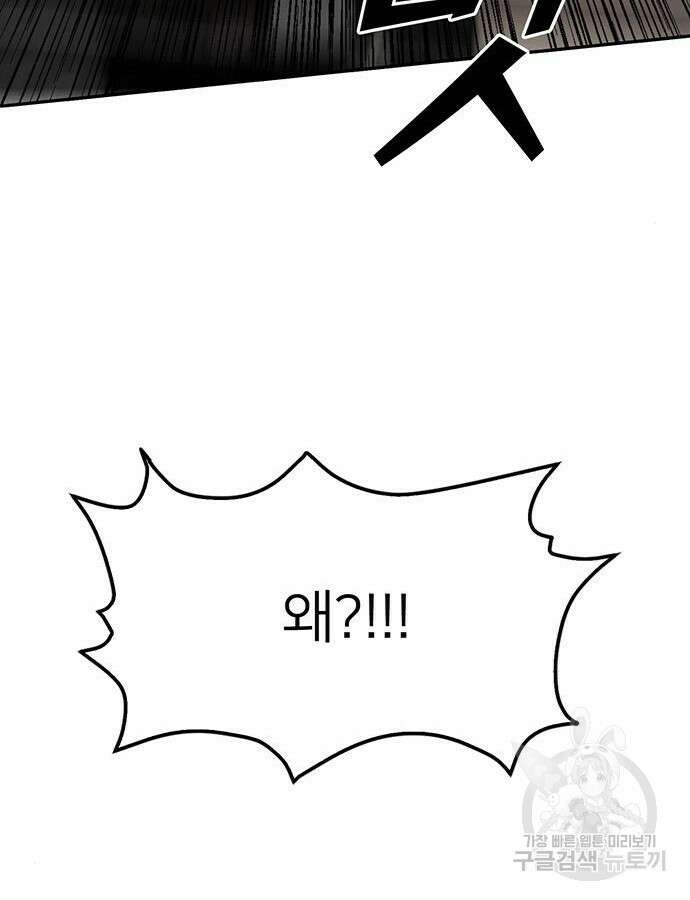 쌈빡 88화 (완결) 99