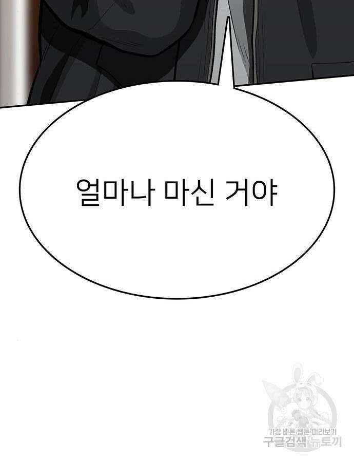 쌈빡 88화 (완결) 101