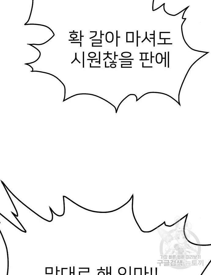 쌈빡 88화 (완결) 122