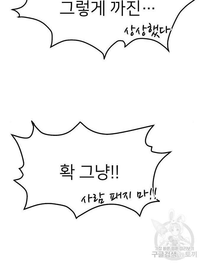 쌈빡 88화 (완결) 125