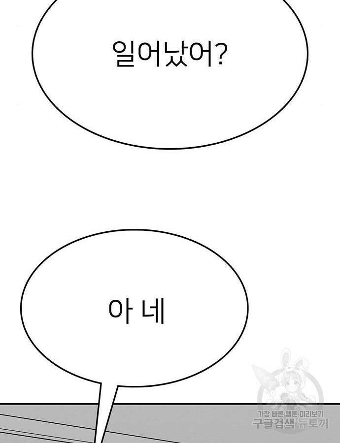 쌈빡 88화 (완결) 132