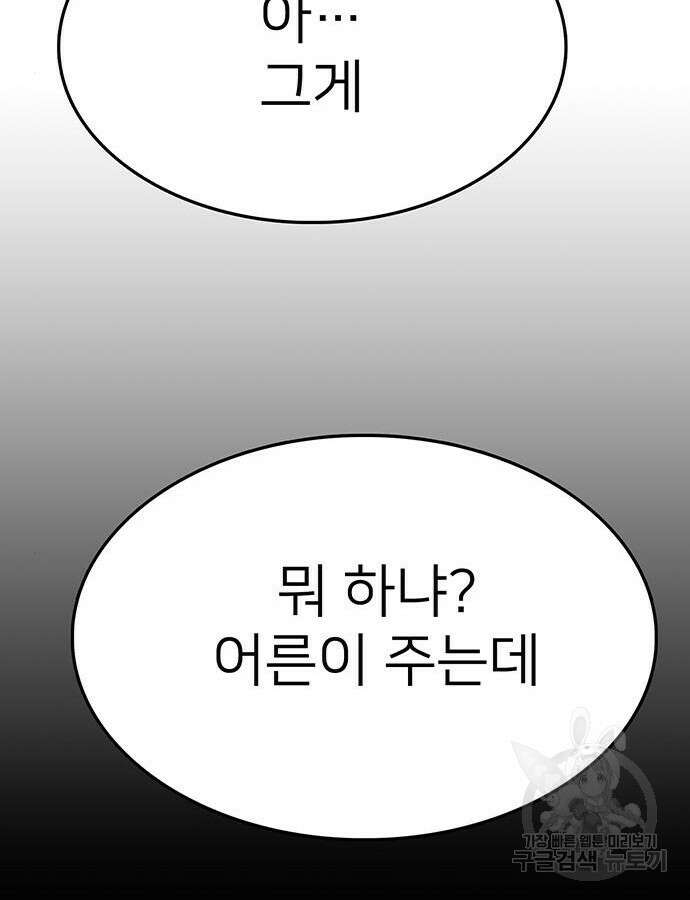쌈빡 88화 (완결) 135
