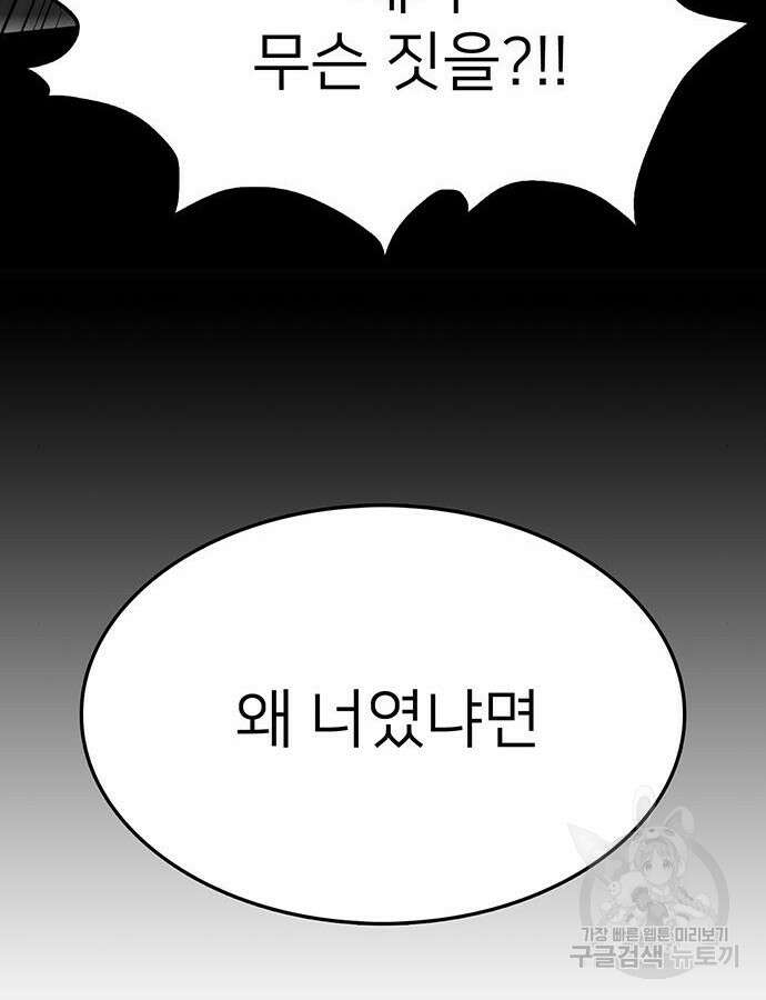 쌈빡 88화 (완결) 140