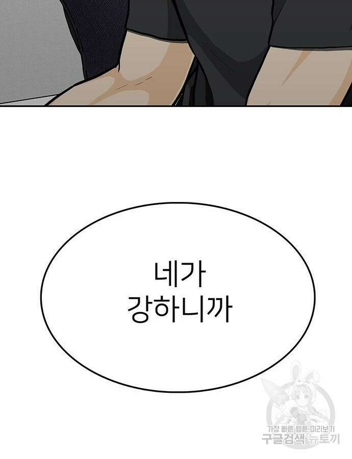 쌈빡 88화 (완결) 142