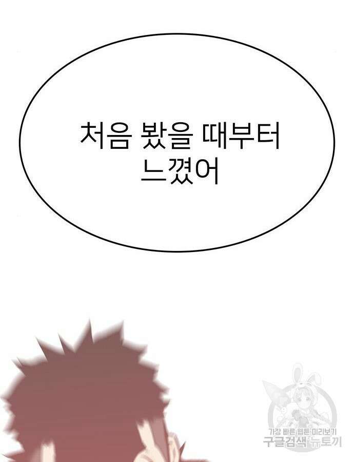 쌈빡 88화 (완결) 143