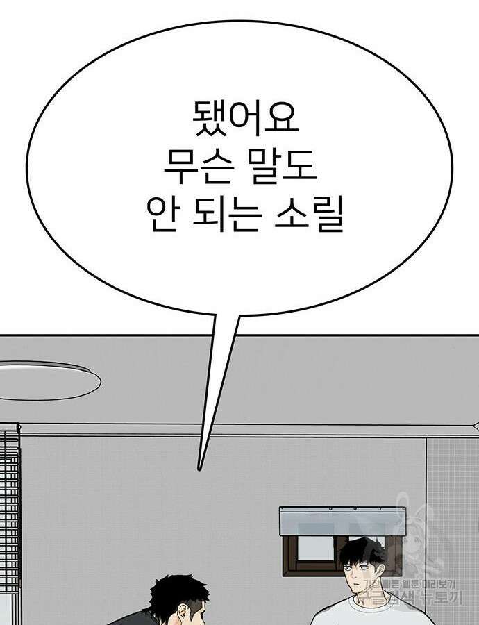 쌈빡 88화 (완결) 147