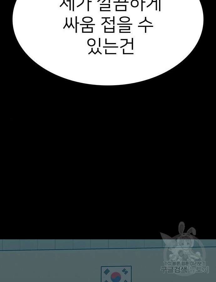 쌈빡 88화 (완결) 152