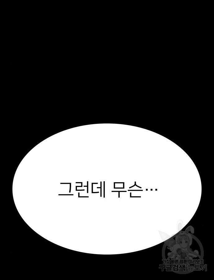 쌈빡 88화 (완결) 161