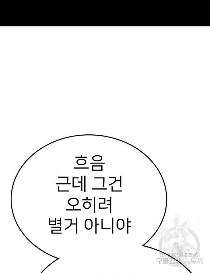 쌈빡 88화 (완결) 162
