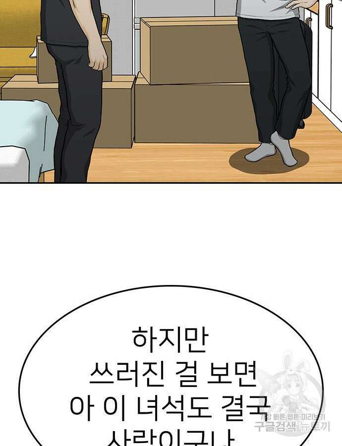 쌈빡 88화 (완결) 164