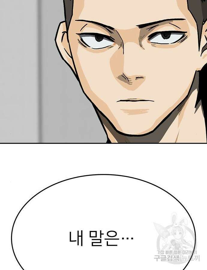 쌈빡 88화 (완결) 167