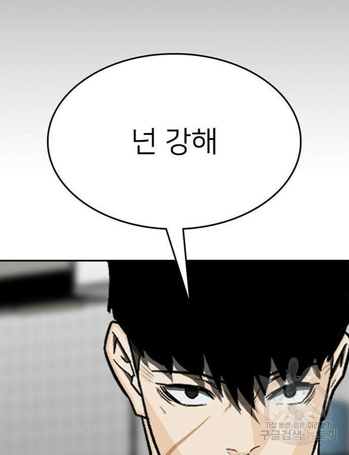 쌈빡 88화 (완결) 189