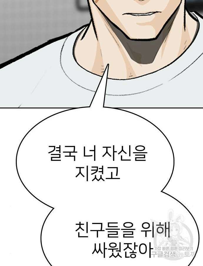 쌈빡 88화 (완결) 190
