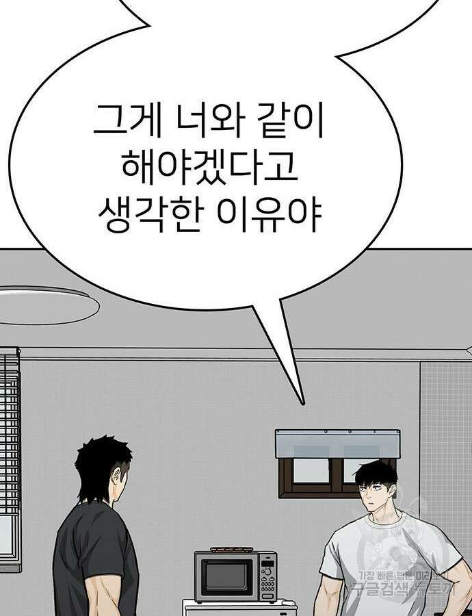 쌈빡 88화 (완결) 191