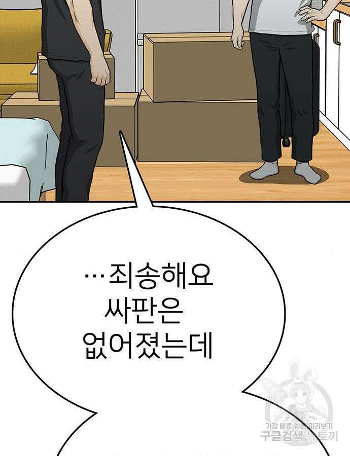 쌈빡 88화 (완결) 192