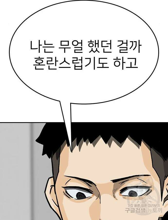 쌈빡 88화 (완결) 196