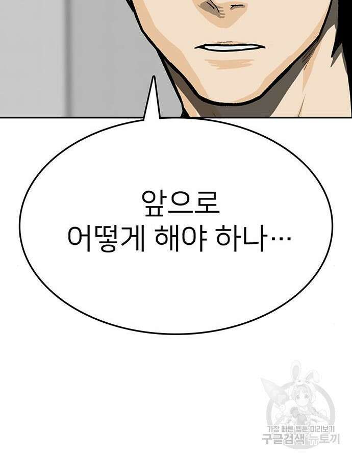 쌈빡 88화 (완결) 197