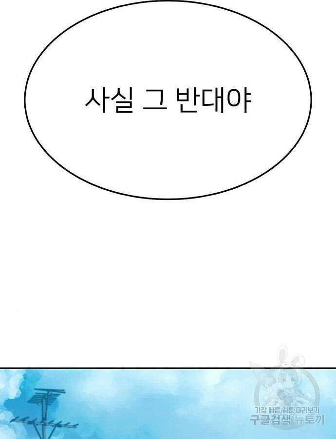 쌈빡 88화 (완결) 202
