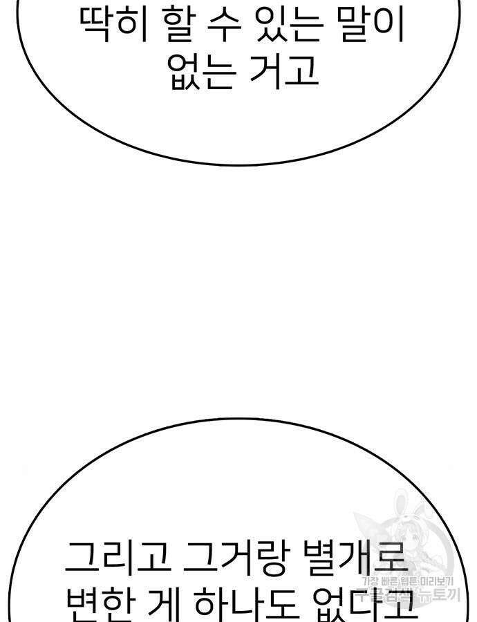 쌈빡 88화 (완결) 238