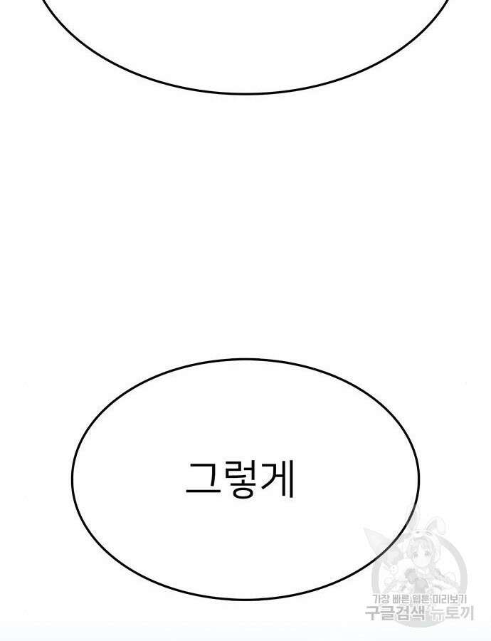 쌈빡 88화 (완결) 245
