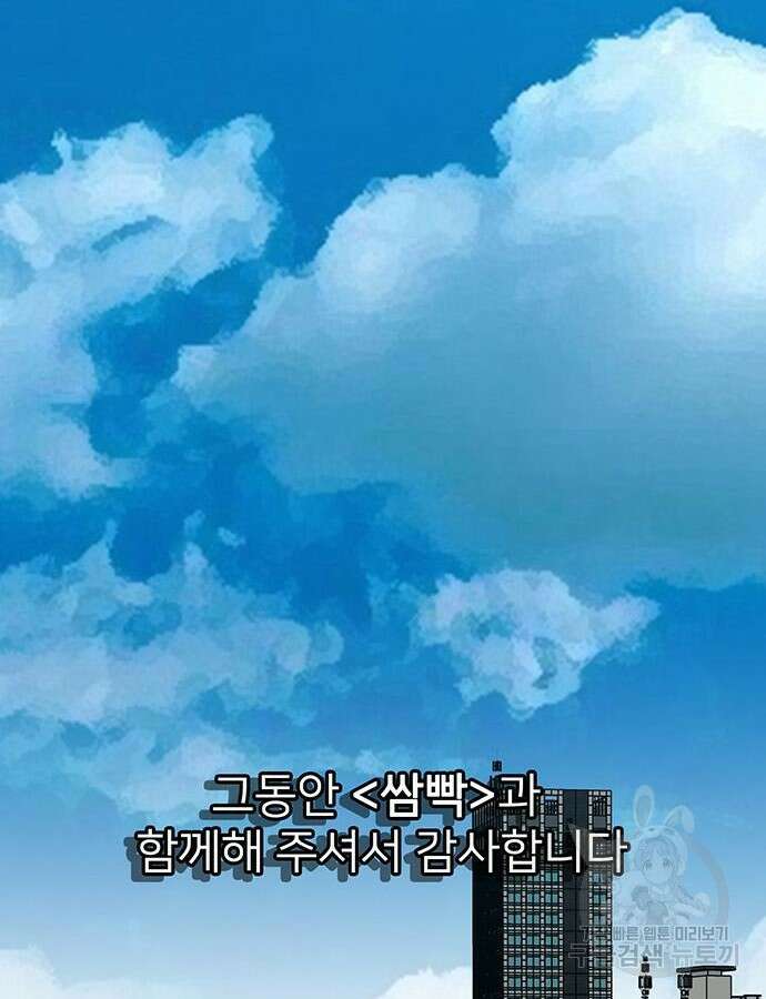 쌈빡 88화 (완결) 247