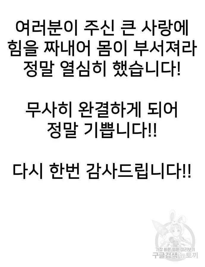 쌈빡 88화 (완결) 254