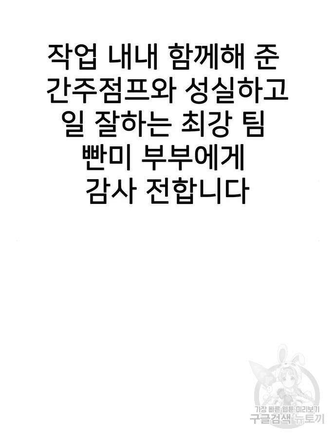 쌈빡 88화 (완결) 258