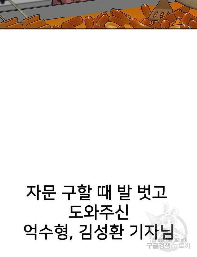 쌈빡 88화 (완결) 265