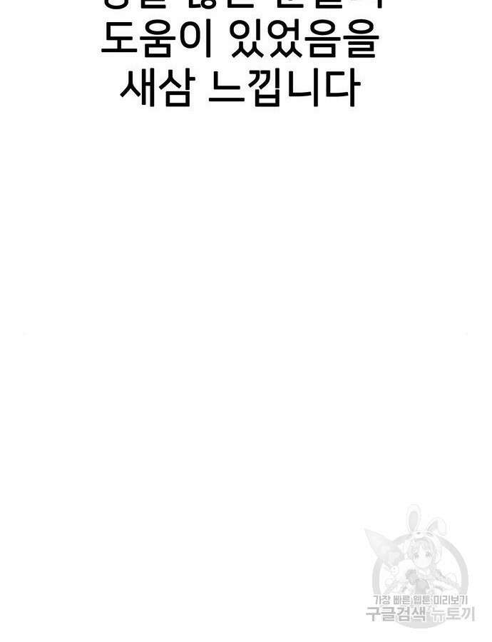쌈빡 88화 (완결) 273