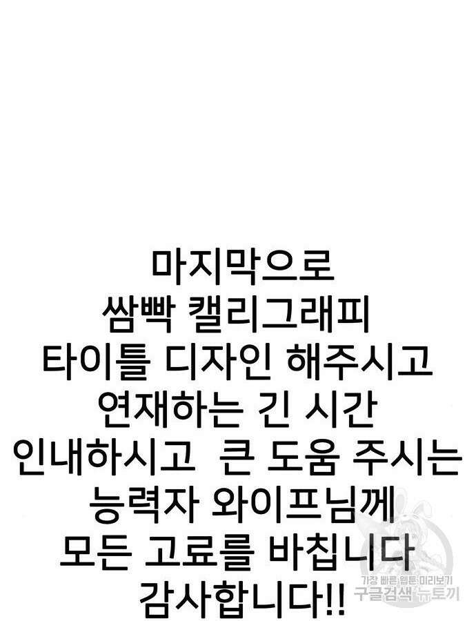 쌈빡 88화 (완결) 275