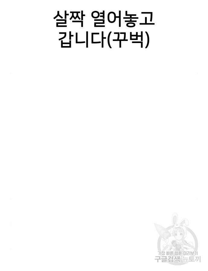 쌈빡 88화 (완결) 286