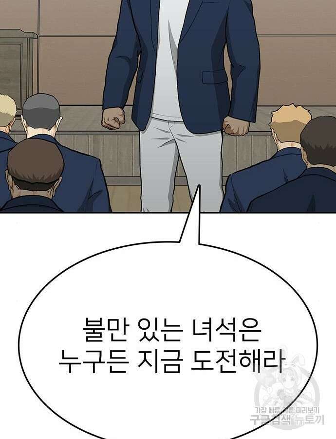 쌈빡 88화 (완결) 309