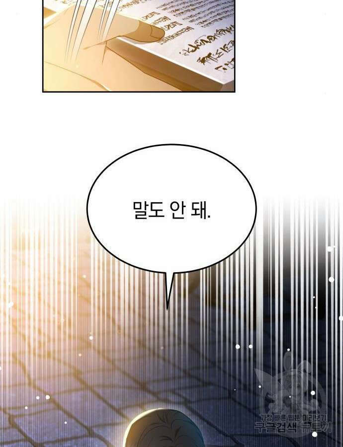 약탈 신부 55화 2