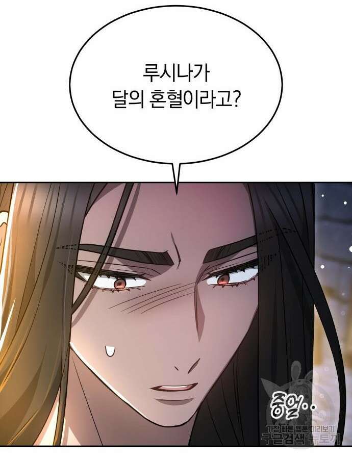 약탈 신부 55화 4