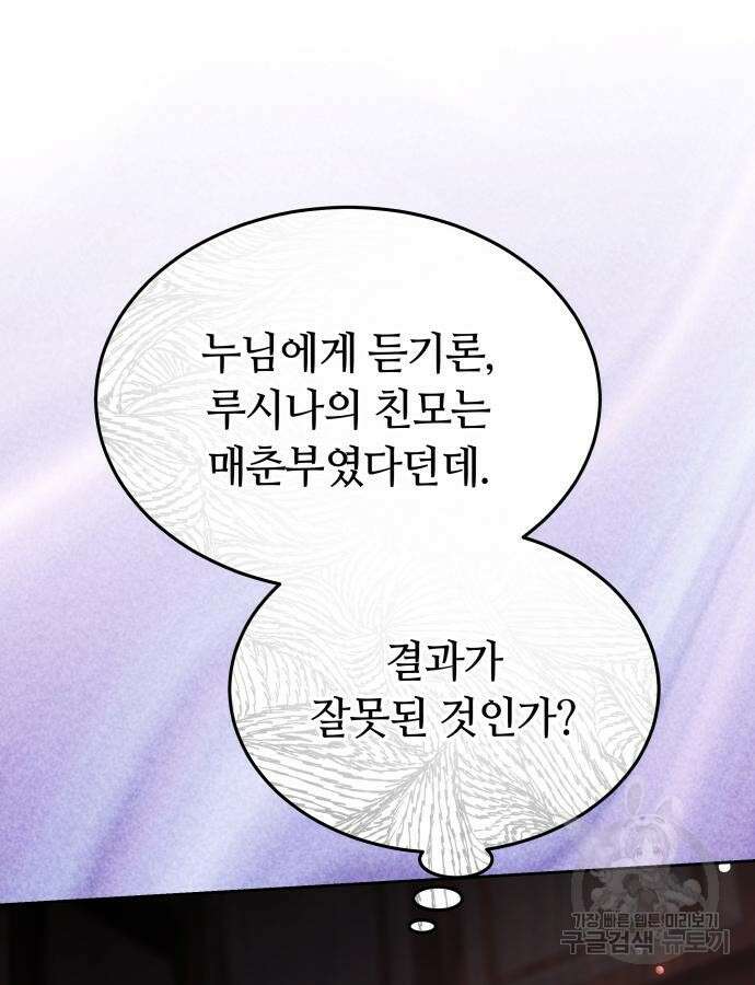 약탈 신부 55화 5