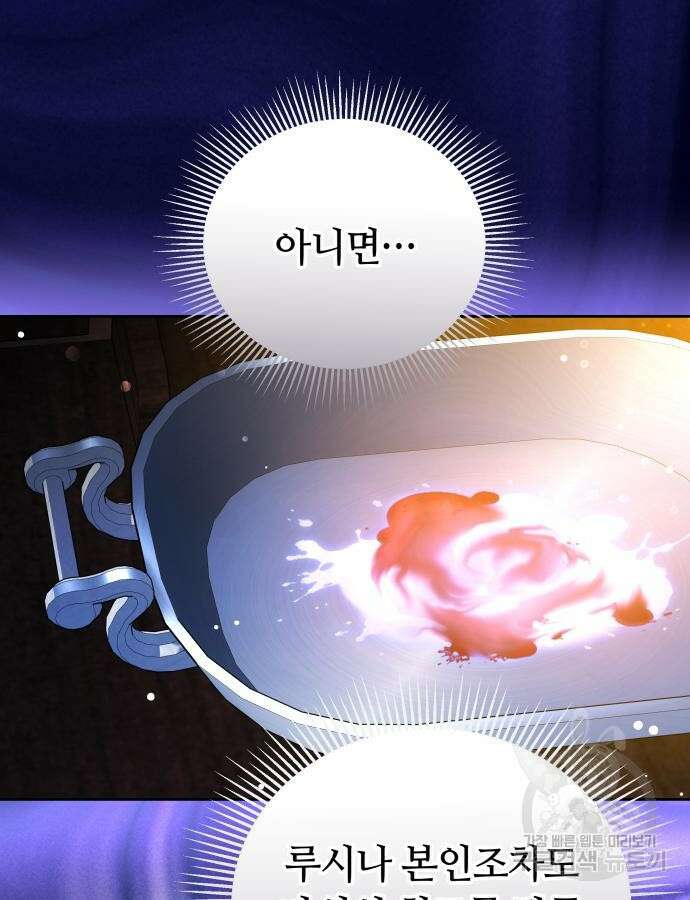 약탈 신부 55화 7