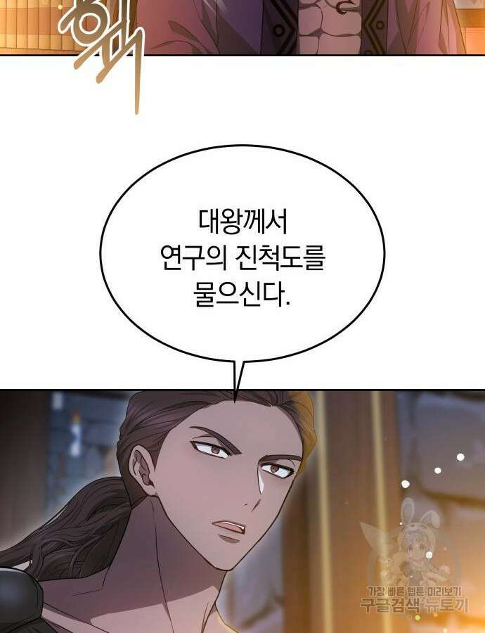 약탈 신부 55화 10