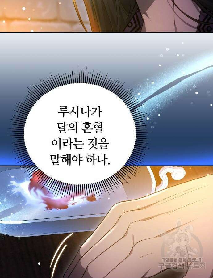 약탈 신부 55화 12