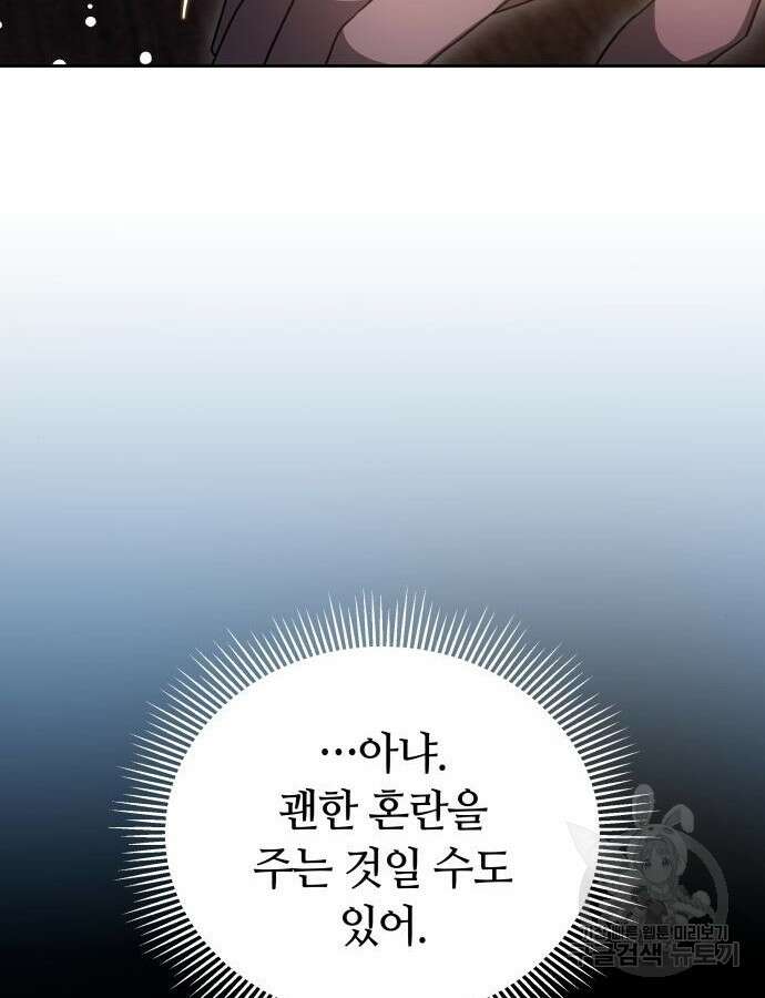 약탈 신부 55화 13