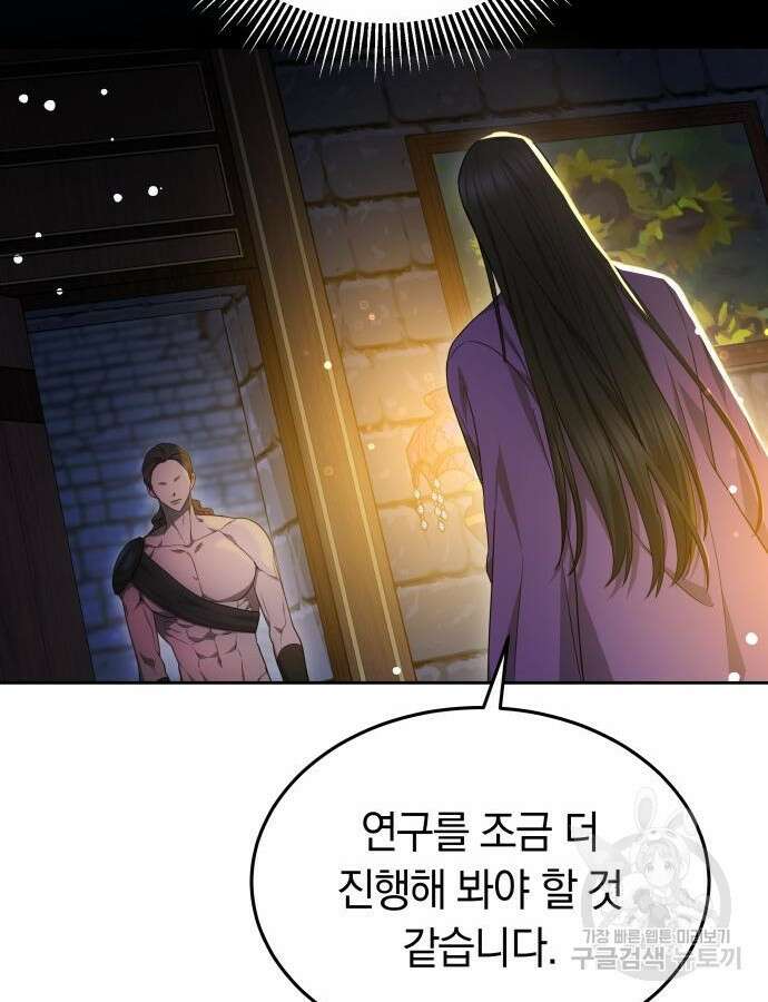 약탈 신부 55화 14